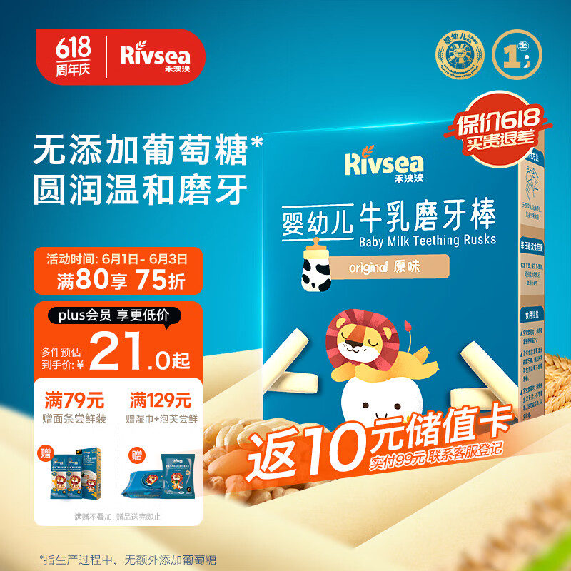 禾泱泱婴幼儿磨牙棒 宝宝零食6个月以上牛乳磨牙棒原味48g 