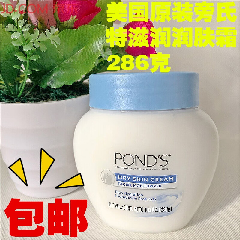 旁氏旁氏面霜润肤霜补水保湿滋润旁氏滋养霜保湿霜旁氏面霜286g筱娥惠