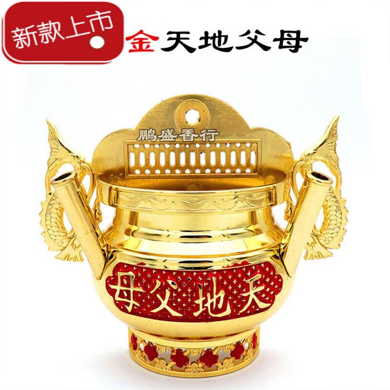 世宜得 天地父母炉 潮汕用品挂壁香炉铜合金天地父母香炉司命帝君灶公