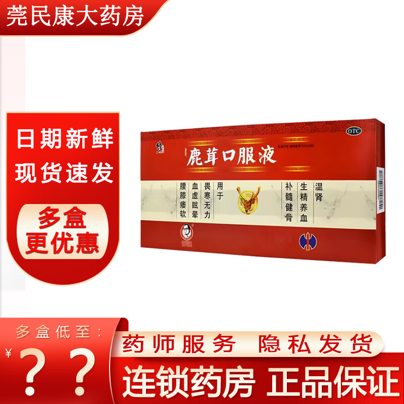 [修正] 鹿茸口服液 10ml*10支/盒 1盒装