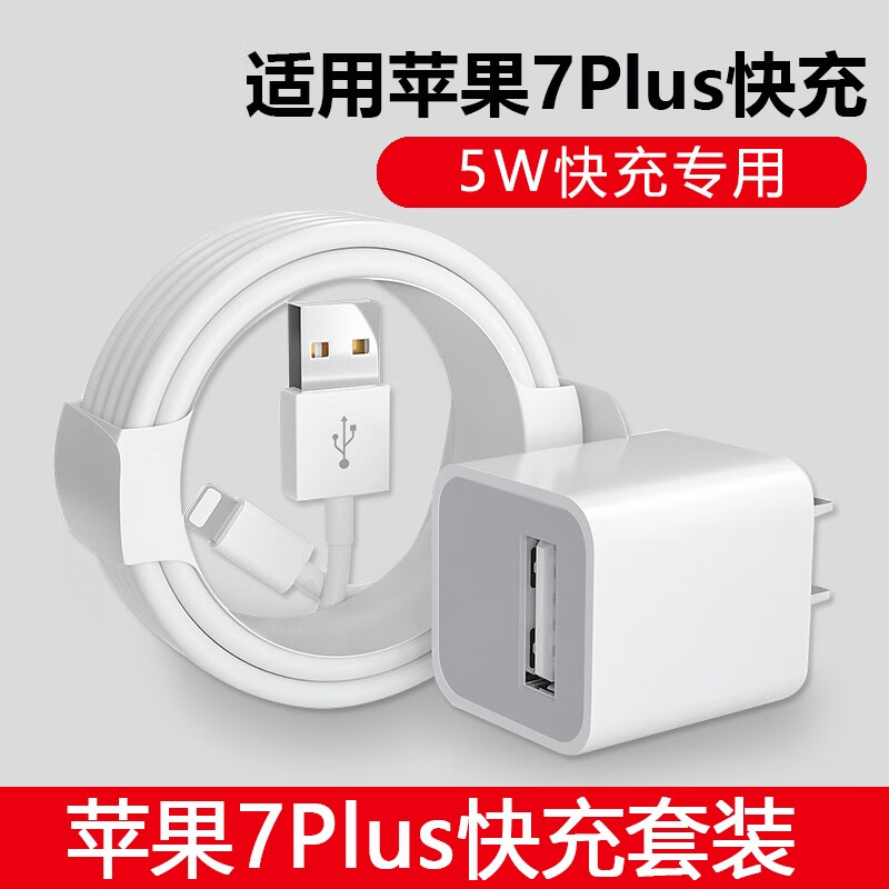 苹果7plus充电器 1米数据线