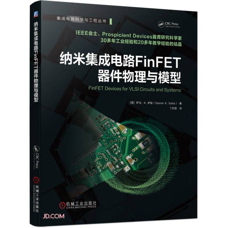 纳米集成电路FinFET器件物理与模型 FinFET是继续缩小和制造集成电路的有效替代方案