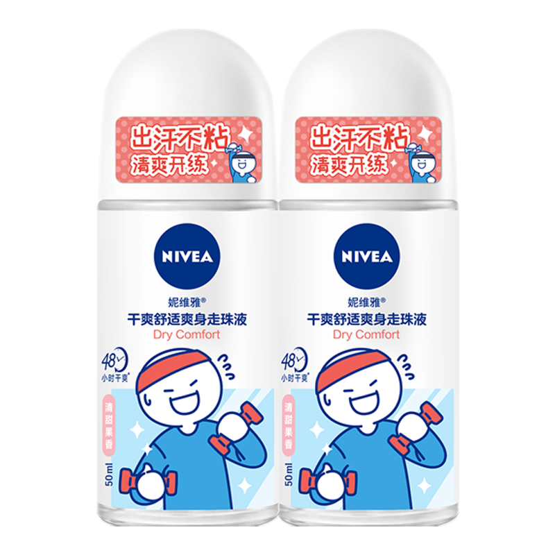 妮维雅女士止汗露价格走势及评价-干爽舒适爽身走珠液50ml*2