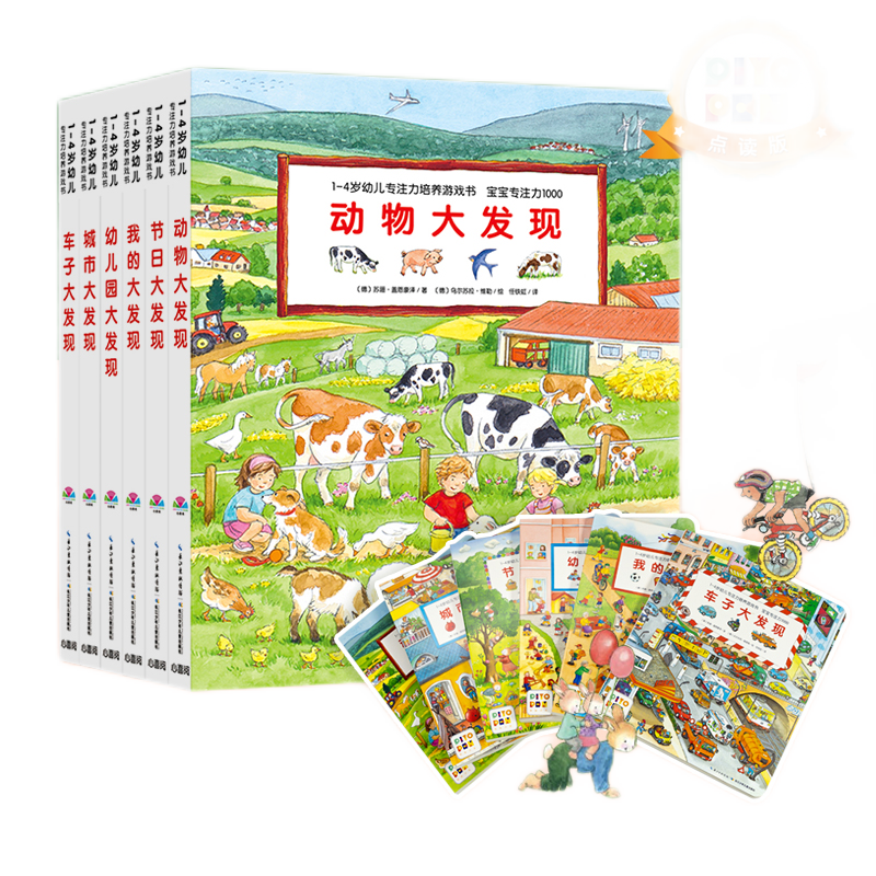 PIYO PEN點讀版】1-4歲幼兒專注力培養(yǎng)游戲繪本寶寶專注力1000紙板書全6冊