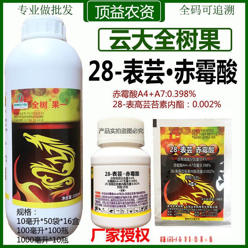 云大全树果28表高芸苔素内酯赤霉酸植物生长调节剂 10ml