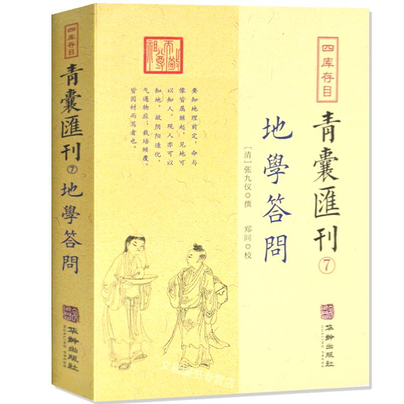 地学答问四库存目青囊汇刊(7)观山海 洛