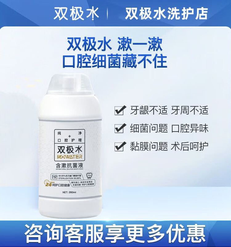 双极水含漱液漱口水不辣口无酒精孕婴可用260ml 260ml*1瓶
