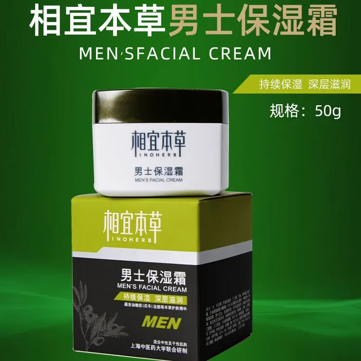 相宜本草男士保湿霜50g 补水保湿改善粗糙面部滋润乳霜男学生平价护肤品 男士保湿霜50g*1盒