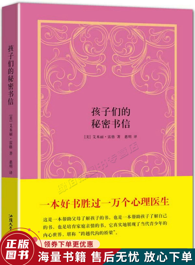 孩子们的秘密书信