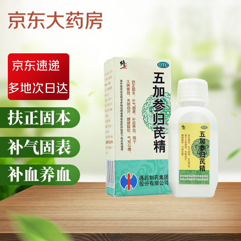 修正 五加参归芪精 100毫升 补气养血腰腿酸软气短心悸失眠自汗