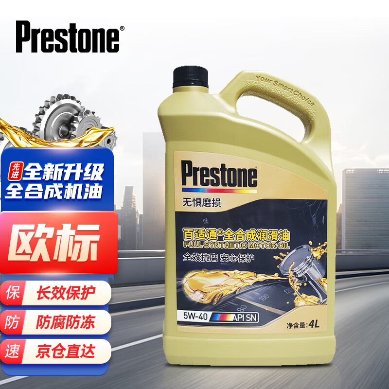 百适通 (Prestone) 全合成机油润滑油 5W-40 A3/B4 SN级 4L 汽车用品