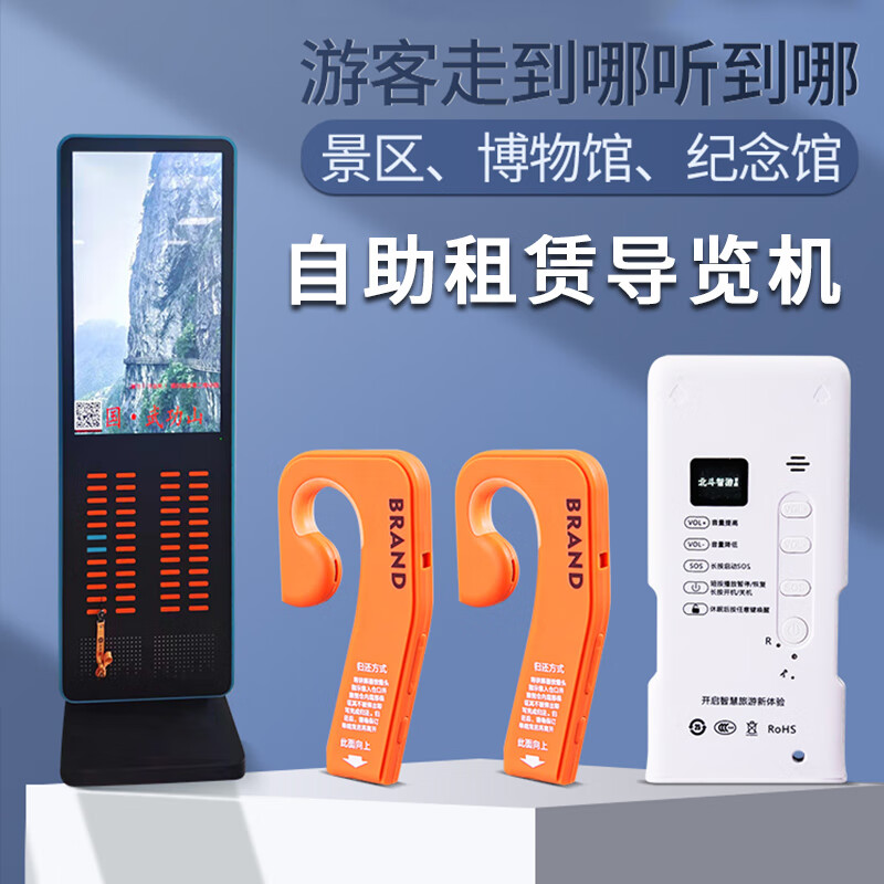 无线导游系统