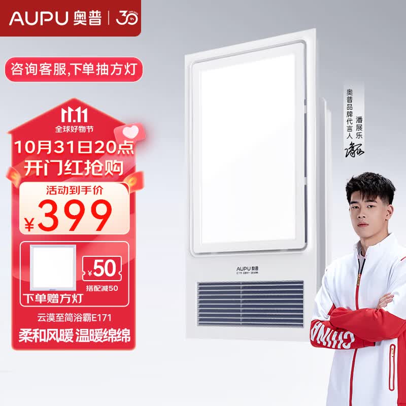 奥普（AUPU） 奥普智能浴霸E171风暖照明集成吊顶多功能升级款2600W大功率风暖 旗舰款-E171升级强弱2600W大功率属于什么档次？