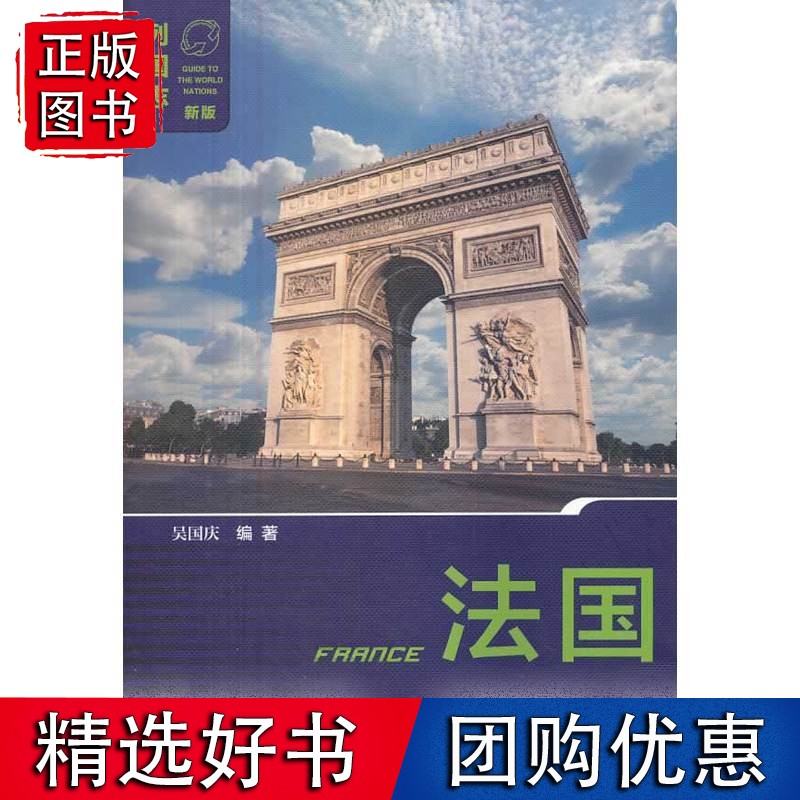 列国志：法国（第三版）