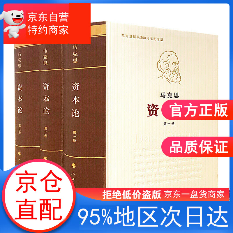 资本论纪念版（32开普精装）（套装全3册）