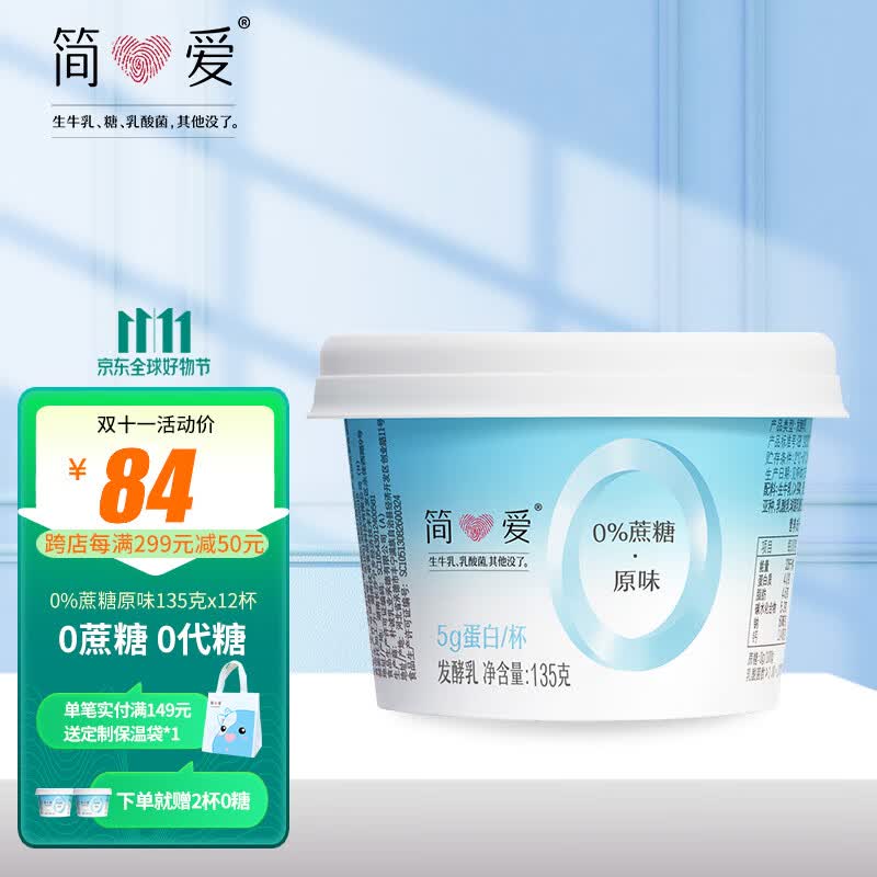 简爱 酸奶 0蔗糖0代糖酸奶高端代餐低温酸奶135g 0%蔗糖原味12杯使用感如何?