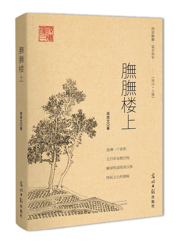 膴膴楼上 传记 书籍