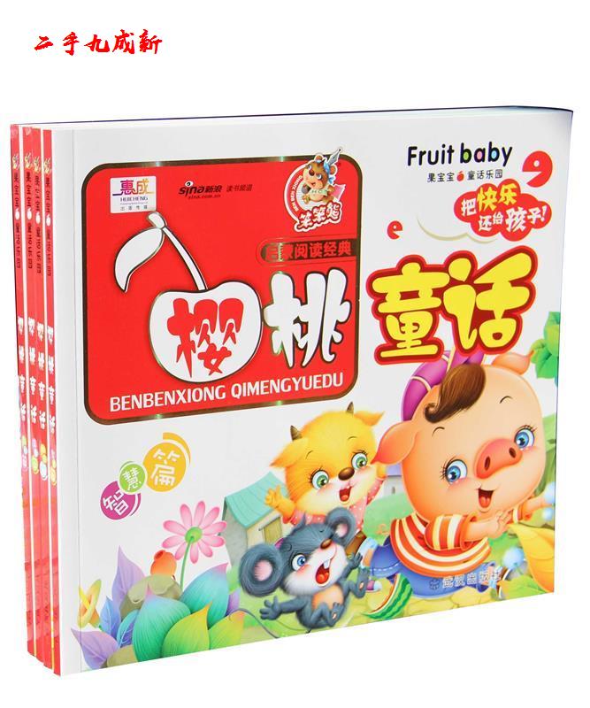 樱桃童话 武汉出版社 978754307