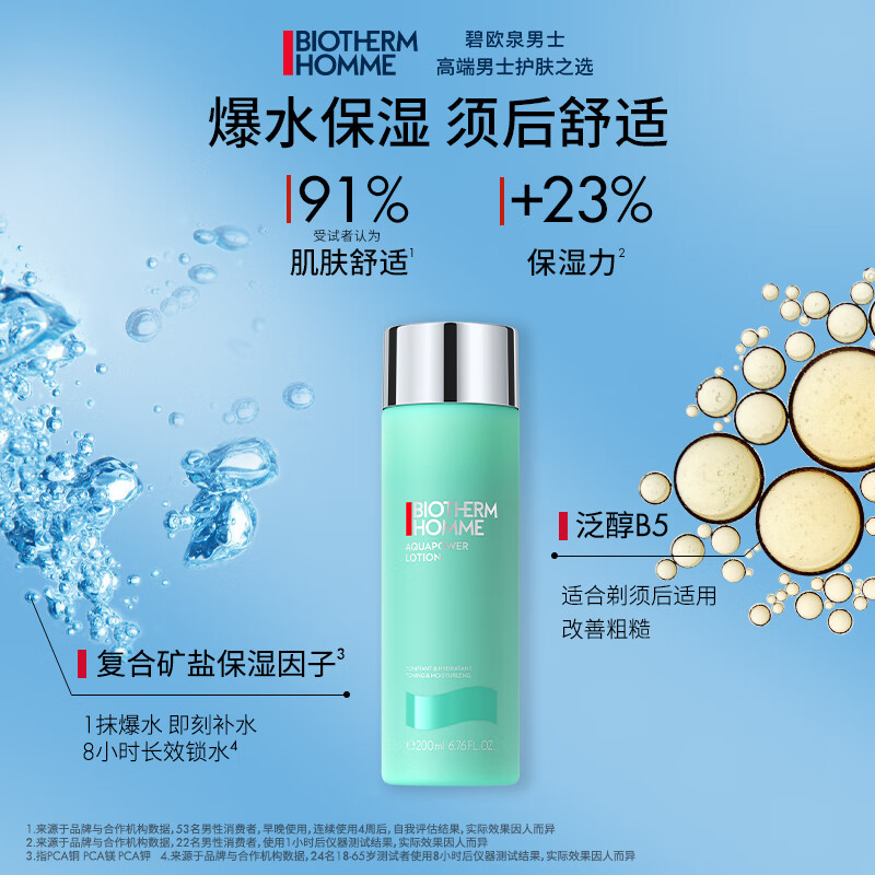 碧欧泉（BIOTHERM）男士水动力保湿爽肤水200ml光感爆水瓶 补水护肤焕亮肌肤生日礼物