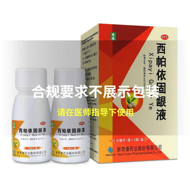 奇康 西帕依固龈液30ml*2瓶/盒 牙龈出血口舌生疮咽喉肿痛 3盒装
