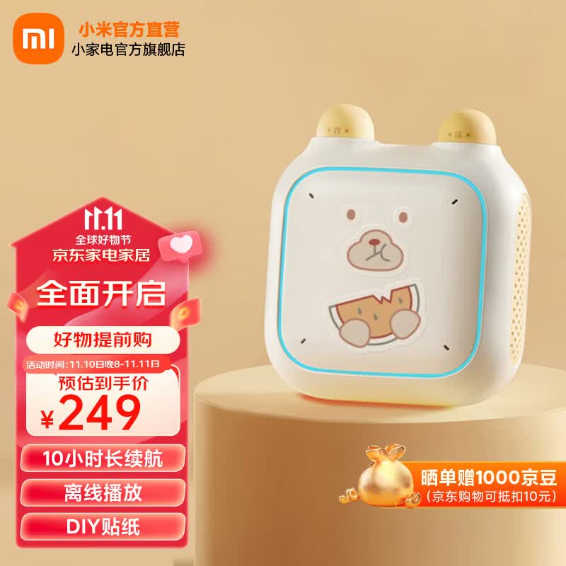 小米（MI）小米小爱音箱儿童版 小爱故事机 儿童故事机 故事机 小爱儿童 宝宝传声筒 宝宝课表 儿童 小米小爱音箱儿童版高性价比高么？