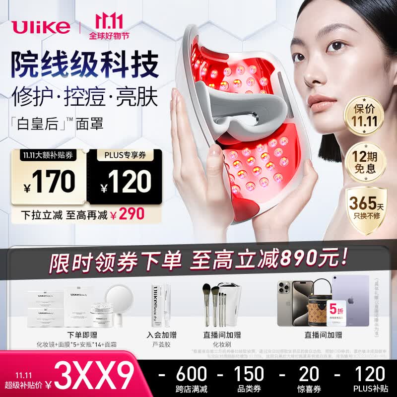 Ulike白皇后大排灯面罩美容仪 光子嫩肤仪 脸部面部提拉紧致淡斑焕白淡纹嫩肤 生日礼物送女友属于什么档次？