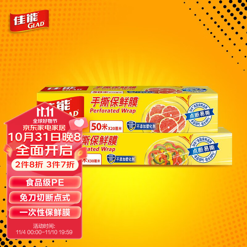 佳能 Glad 手撕保鲜膜大碗60米加小碗50米 免刀切断点式 一次性保鲜膜高性价比高么?