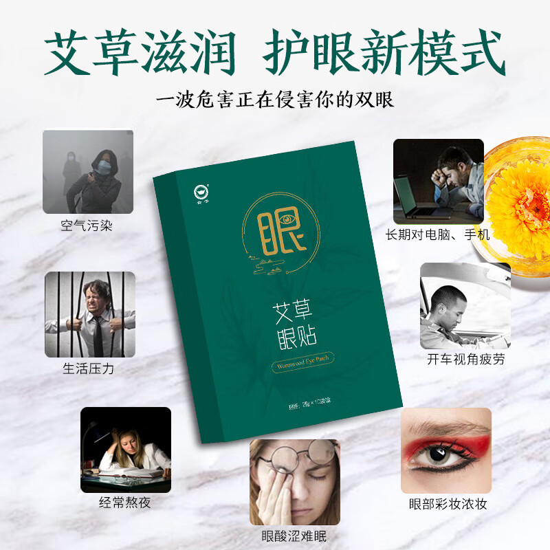 金子眼贴艾草冷敷贴学生熬夜成人儿童青少年眼部护理 【艾草眼贴2盒】40贴