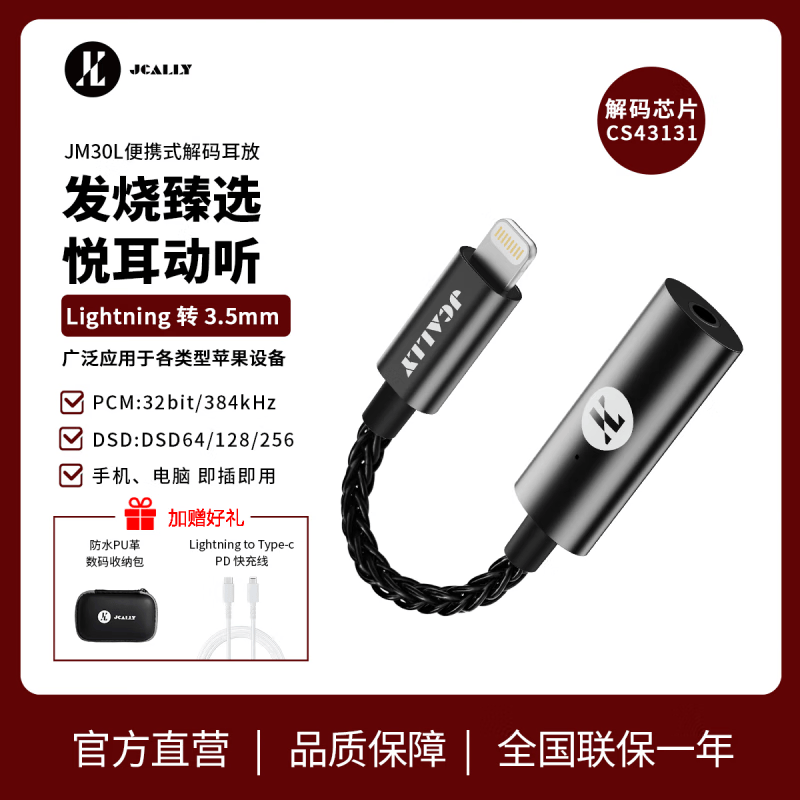 JM30数字音频DAC转接线解码耳放手机音频转接头CS43131  JM30L(Lightning转3.5mm）怎么样,好用不?