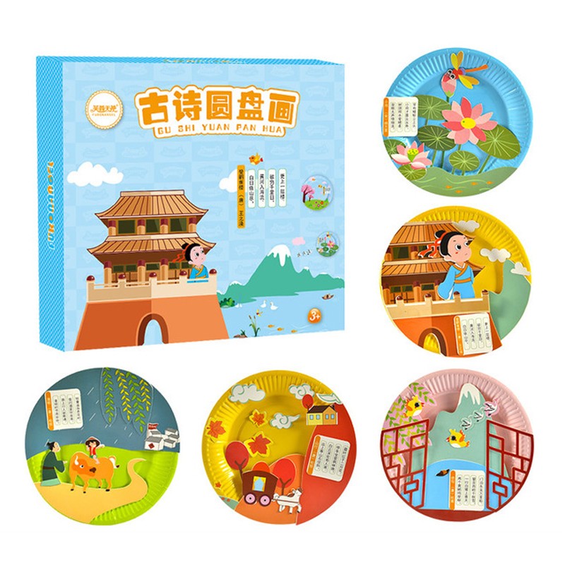 手工制作纸盘子画玩具卡通剪纸贴画创意diy粘贴材料包 古诗词款10副画