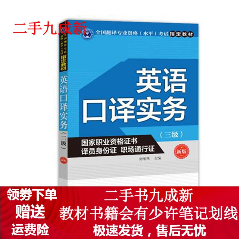英语口译实务