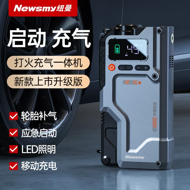 纽曼（Newsmy）汽车应急启动电源充气泵一体机 搭电宝汽车电瓶充电器打气泵V5使用感如何?