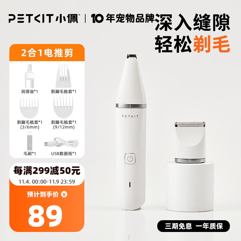 小佩宠物电推剪 狗狗剃毛器猫咪剃脚毛器猫脚毛修剪器电动推子 2合1电推剪属于什么档次？