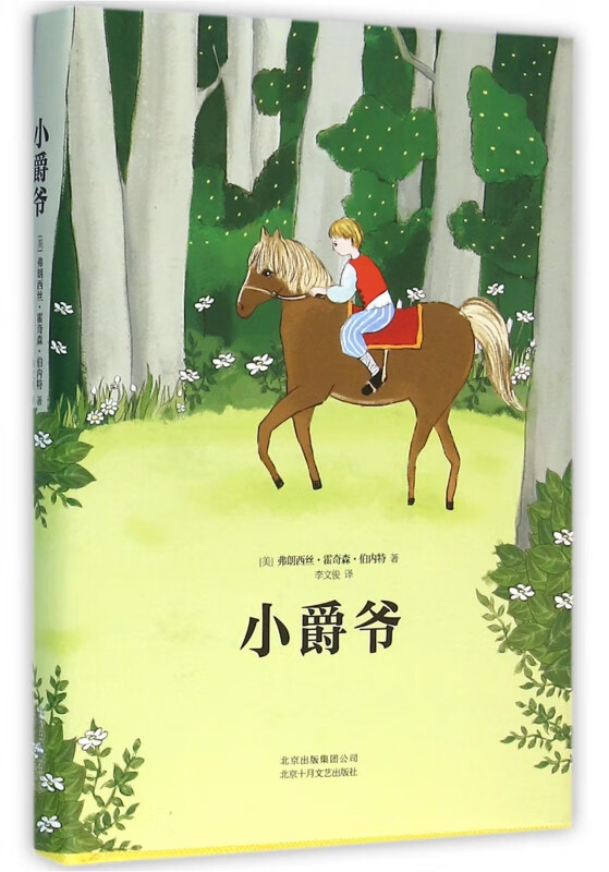 小爵爷(精)