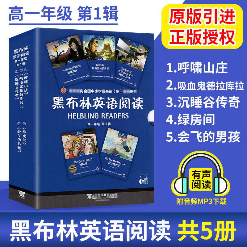 黑布林英语阅读高一二1辑2辑3辑 高中课外阅读英语分级阅读专项训练