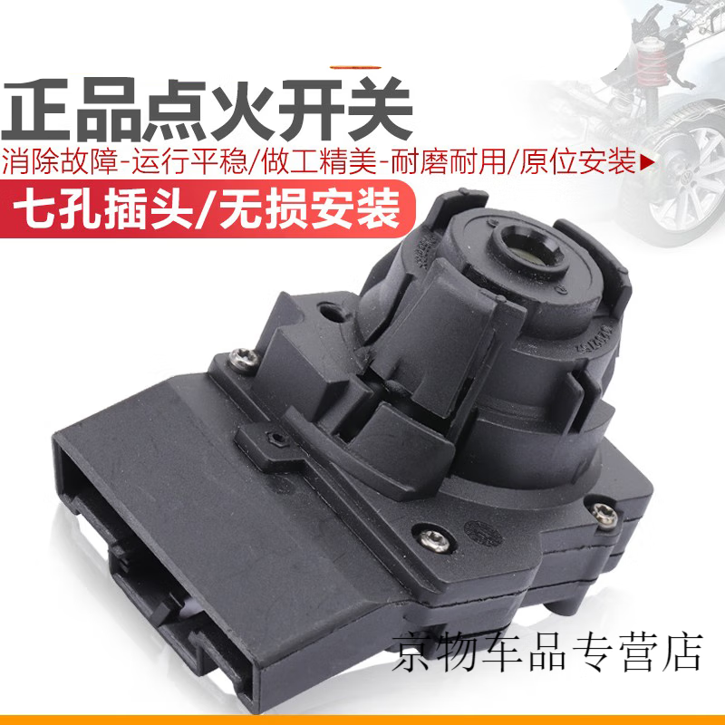 新朗逸朗行新捷达昕动昕锐点火开关点火白头点火锁 新桑塔纳_新捷达