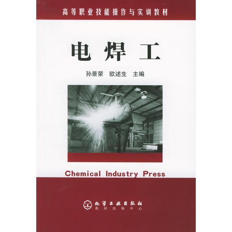 电焊工【稀缺图书,放心购买】