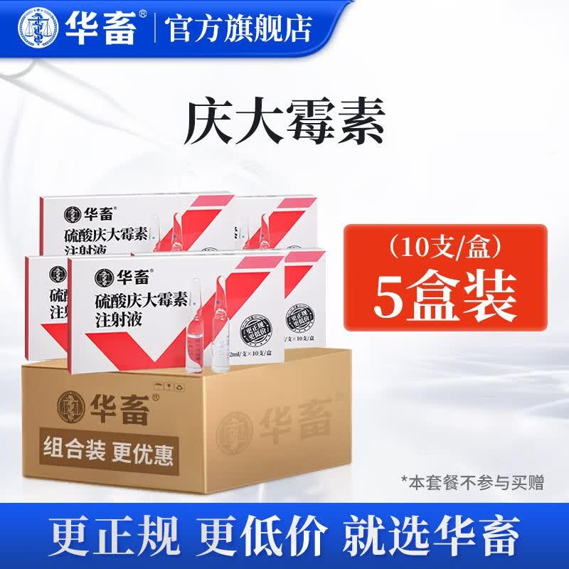 华畜 兽药硫酸庆大霉素注射液 兽用猪牛羊鸡鸭药腹泻拉稀肠炎 【5盒】硫酸庆大霉素属于什么档次？