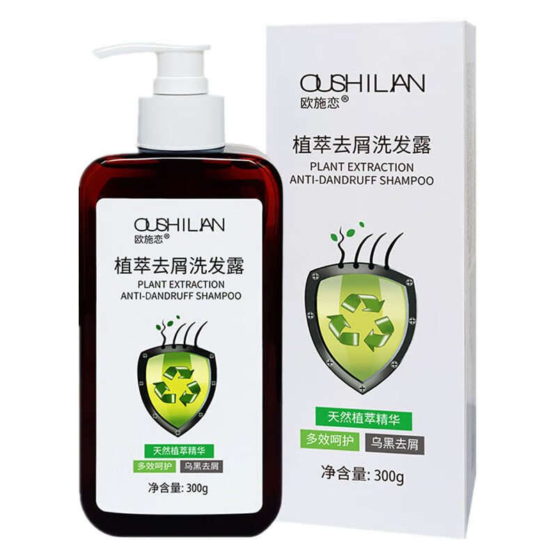 【药房直发】欧施恋多效本草洗发水液去屑控油毛囊焱脂溢性皮炎白发可