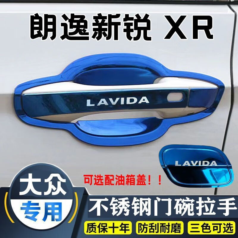 23款大眾朗逸新銳XR門碗拉手防刮貼不銹鋼門把手保護(hù)套改裝飾配件 朗逸新銳XR（無智能孔 寶石藍(lán)【門碗+拉手+油箱蓋】4門裝