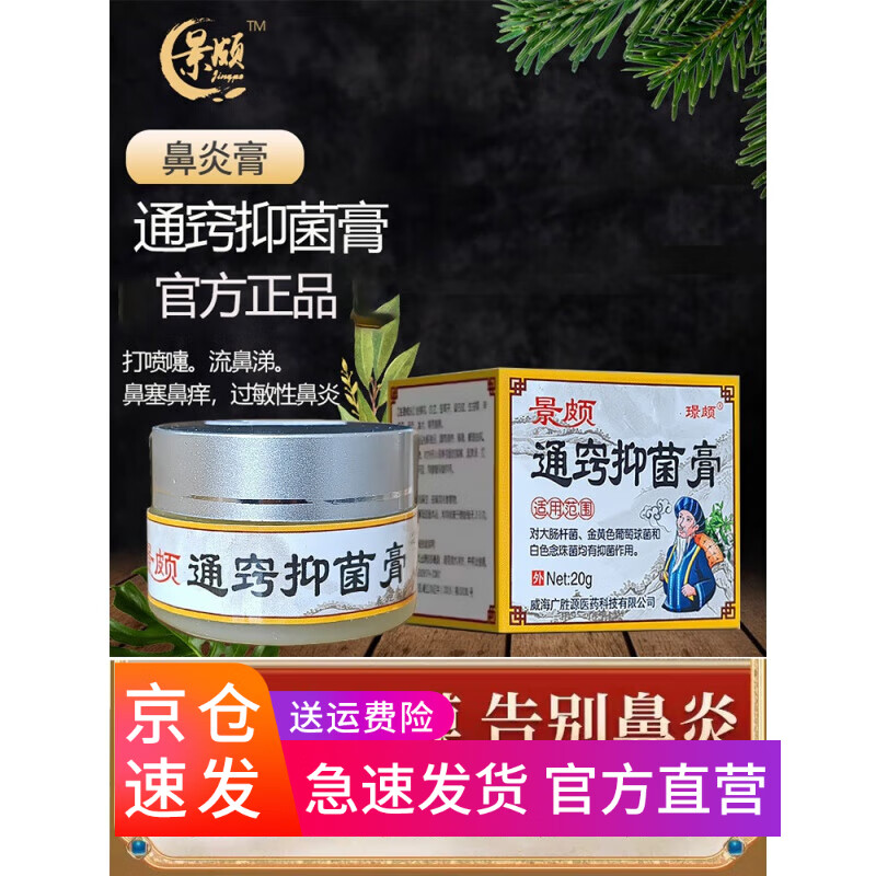 景颇鼻炎膏景颇通窍抑菌膏鼻塞 鼻痒 流鼻涕 过敏性 急慢性 2盒