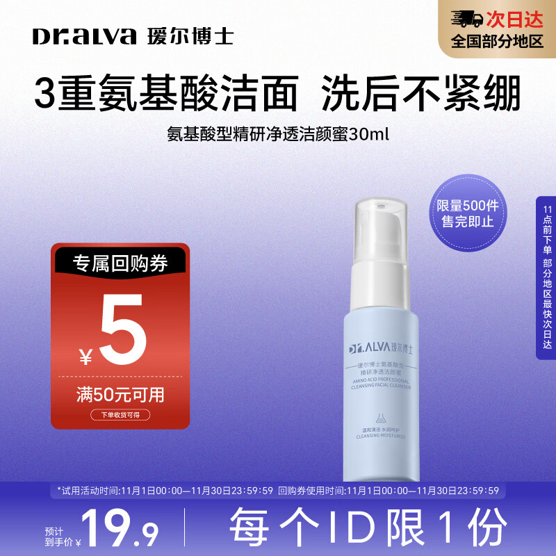 瑷尔博士洁颜蜜洗面奶温和洁面保湿清洁氨基酸洗面奶护肤品生日礼物 （尝鲜装）2.0洁颜蜜30ml