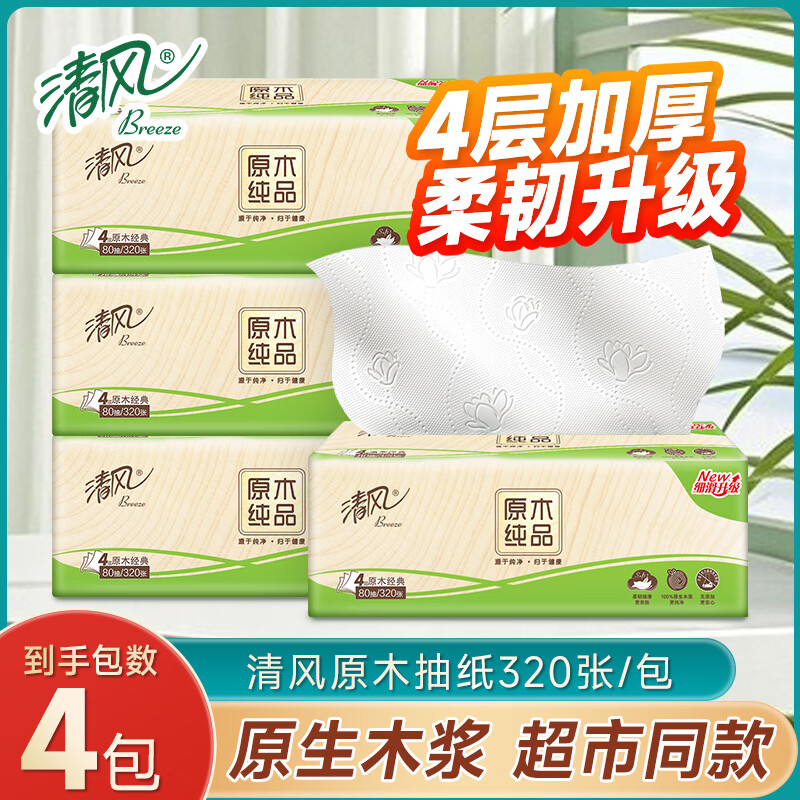 清风纸巾抽纸整箱4层320张餐巾纸棉柔亲肤绿花卫生纸餐巾面巾纸 4层 320张*4包