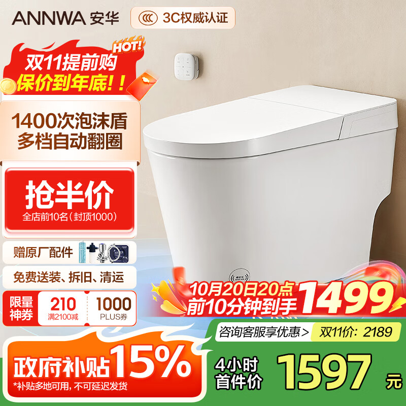 安华轻智能马桶家用带水箱泡沫盾自动感应虹吸式落地坐便器带加热 U7 Ultra-4D泡沫盾+高阶感应翻盖 305坑距(适用290~380mm)