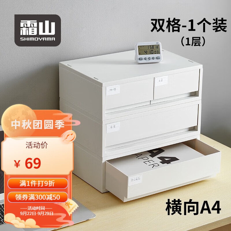 霜山 抽屉式收纳盒桌面A4文件盒内衣衣物袜子收纳箱办公文具整理盒 双格-1个装(37.2*26*12cm)怎么样,好用不?