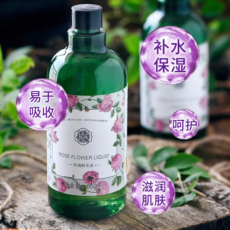 玫源玫瑰鲜花液补水保湿女性护肤柔肤爽肤细胞液原液湿敷花水植物水 玫瑰鲜花液2瓶共1000毫升(实惠)