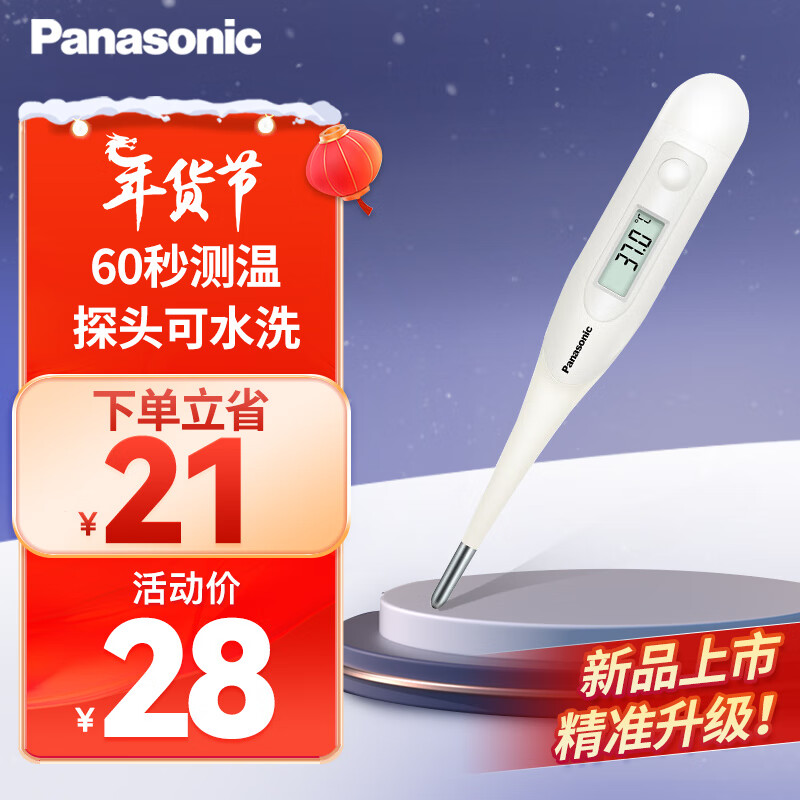 松下(Panasonic)电子体温计 家用成人婴儿软头腋下笔式体温计家用快速测温T14W