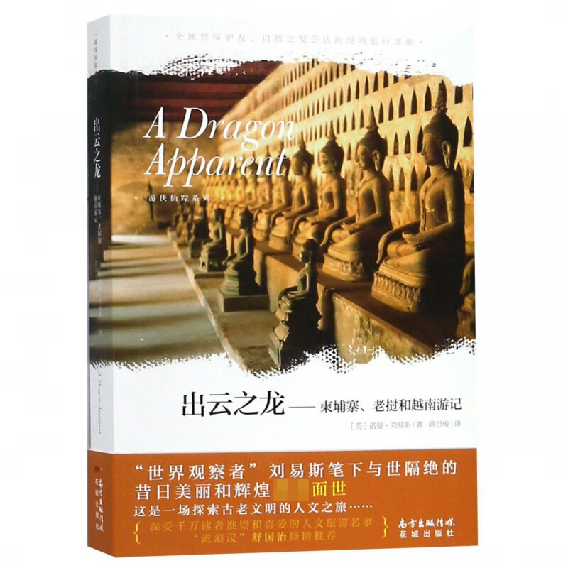 出云之龙--柬埔寨老挝和越南游记