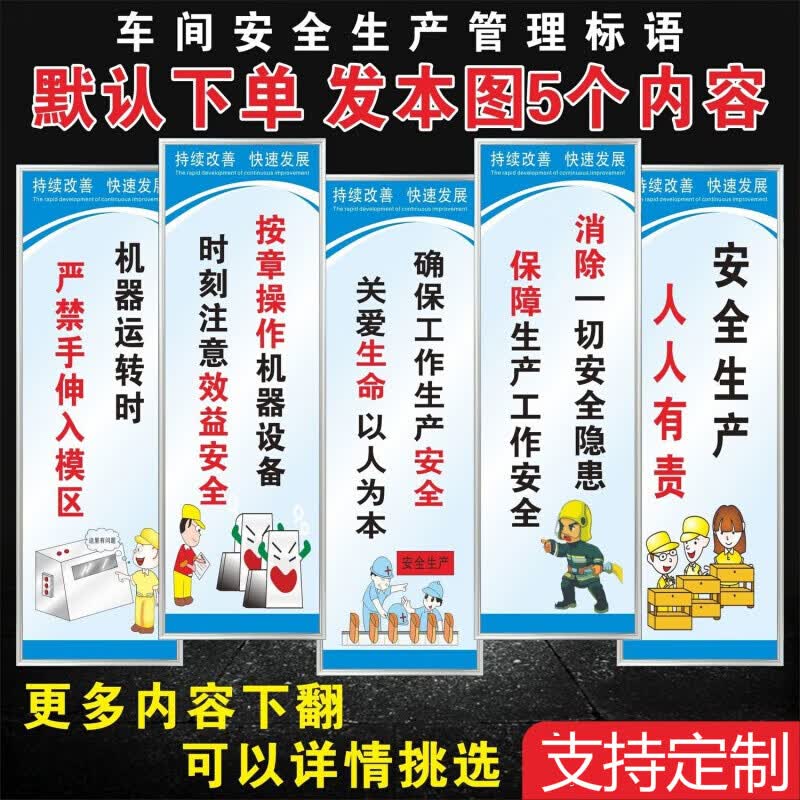 车间标语 工厂安全生产仓储标语车间消防车间标语墙贴企业文化管理