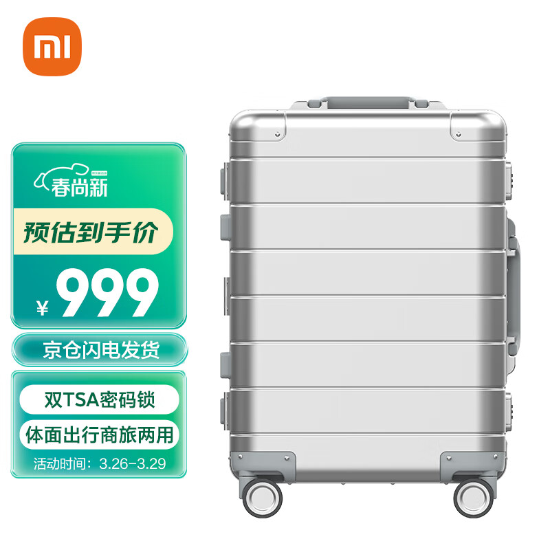 小米（MI）行李箱铝镁合金拉杆箱金属旅行箱高端商务密码箱20英寸银色使用感如何?